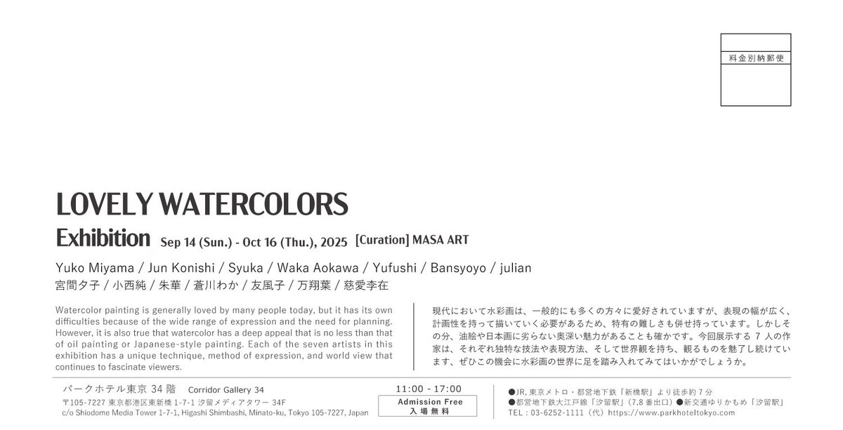 yufushi's tweet photo. 🌼原画展のお知らせ🌼
水彩画作家のグループ展
7人展「LOVELY WATERCOLORS」に参加いたします。
会期:9/14~10/16
会場:パークホテル東京34F CORRIDOR GALLERY(汐留)
入場無料 https://t.co/4qFoSuXVOj