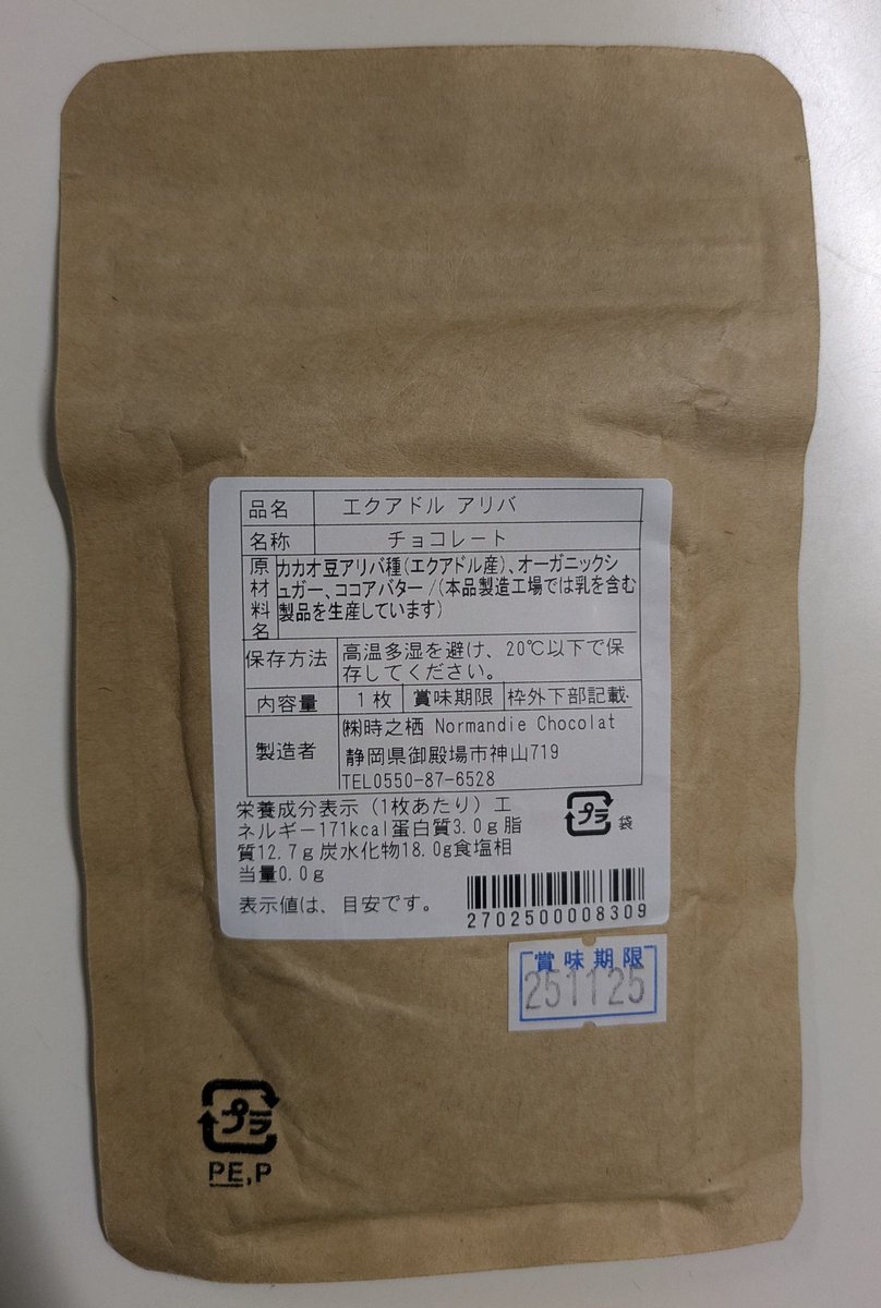 nasizuk3129's tweet image. #CacaoTree(日本/静岡)
少し酸味の効いたﾌﾙｰﾃｨｰさがあり
また70％ｶｶｵらしく渋さもあるﾁｮｺﾚｰﾄ
後味は苦さが最後まで残るかな？といった印象
食べやすくはある
R+-
#サロショ2025