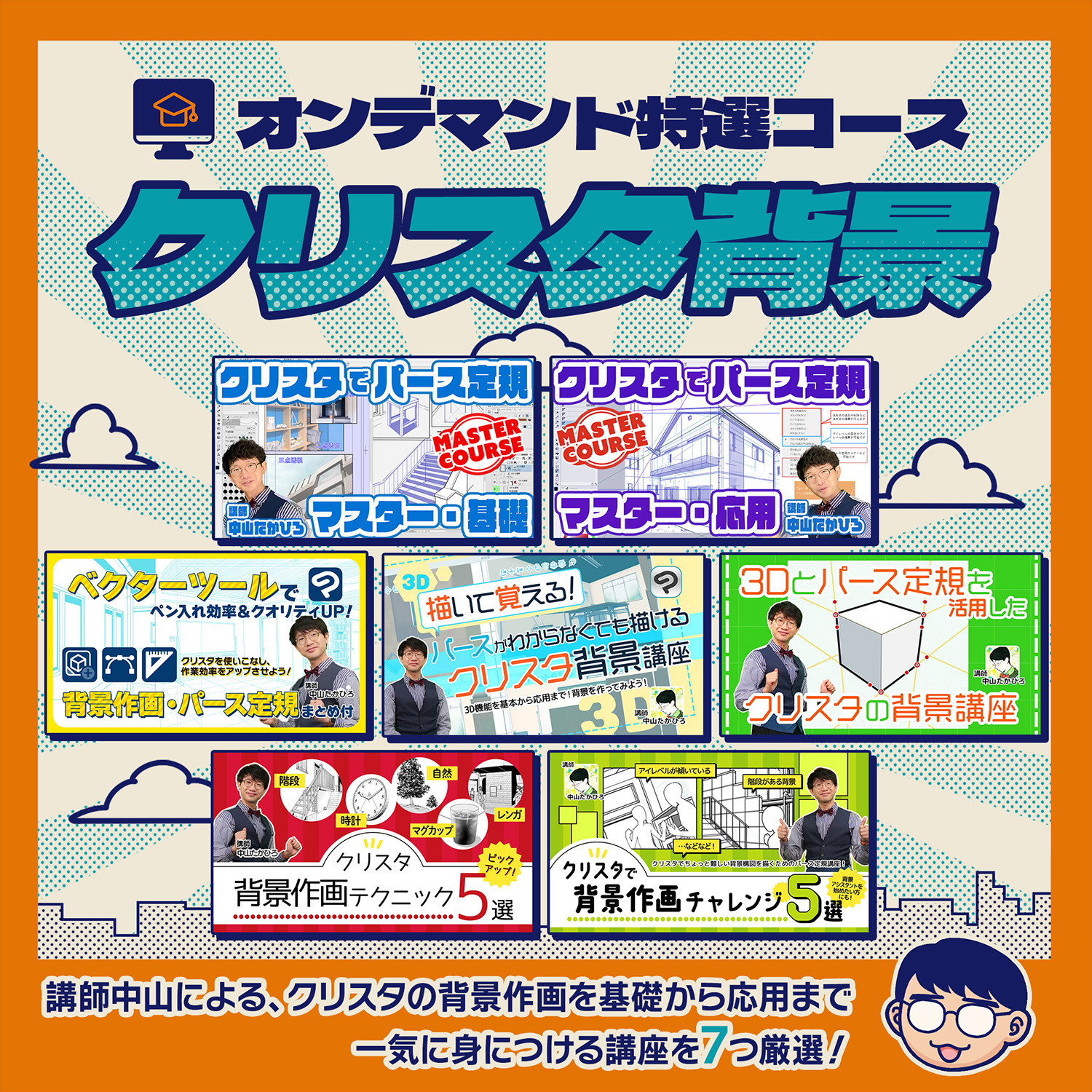 アシスタント背景美塾 MAEDAX派 初級講座DVD テキスト リッポウ