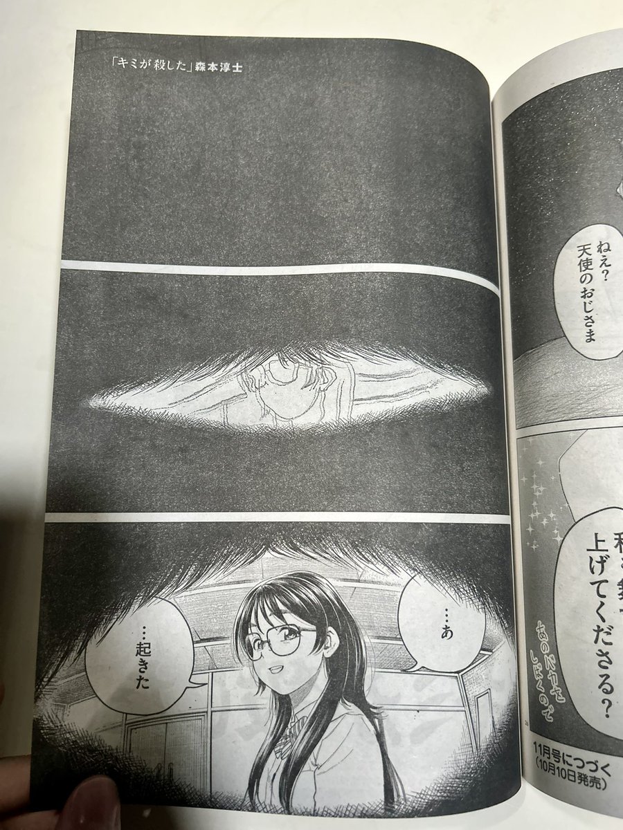 本日発売のコミックビーム10月号にて、短期連載「キミが殺した」の最終話が掲載されています。

ミホとショウの結末、最後まで見届けていただけるとすごく嬉しいです。
短期ではありますが、初めて連載形式の作品を描くことが出来て本当によかったです。ありがとうございました。