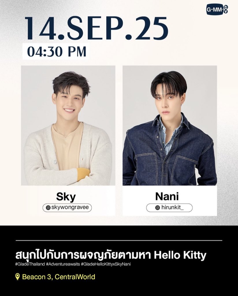 กรี๊ด สกายนานิมีงานเกลดฮัลโหลคิตตี้