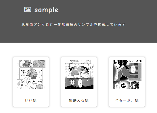 【🍴サンプル公開⑩🍪】
本日は けい様（kin0pira_G）のサンプルを公開いたします！    
漫画を寄稿して頂きました！
是非URLより素敵な作品のサンプルを拝見していただけますと幸いです！🥛🍲🍠
nanos.jp/cookiercp/albu…