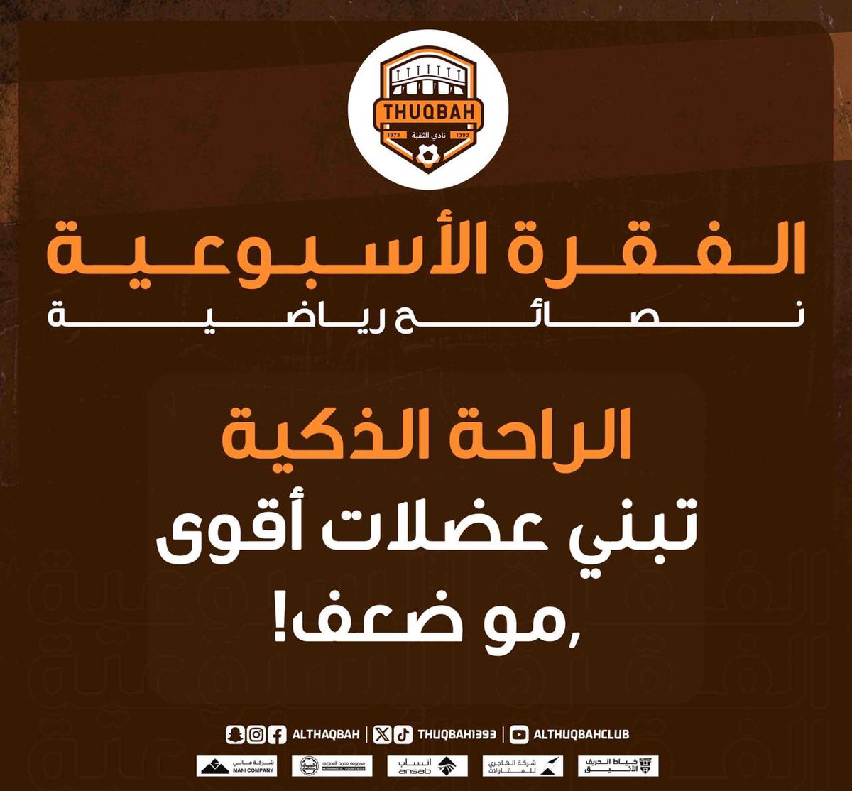 الراحة الذكية تبني عضلات اقوى مو ضعـف !