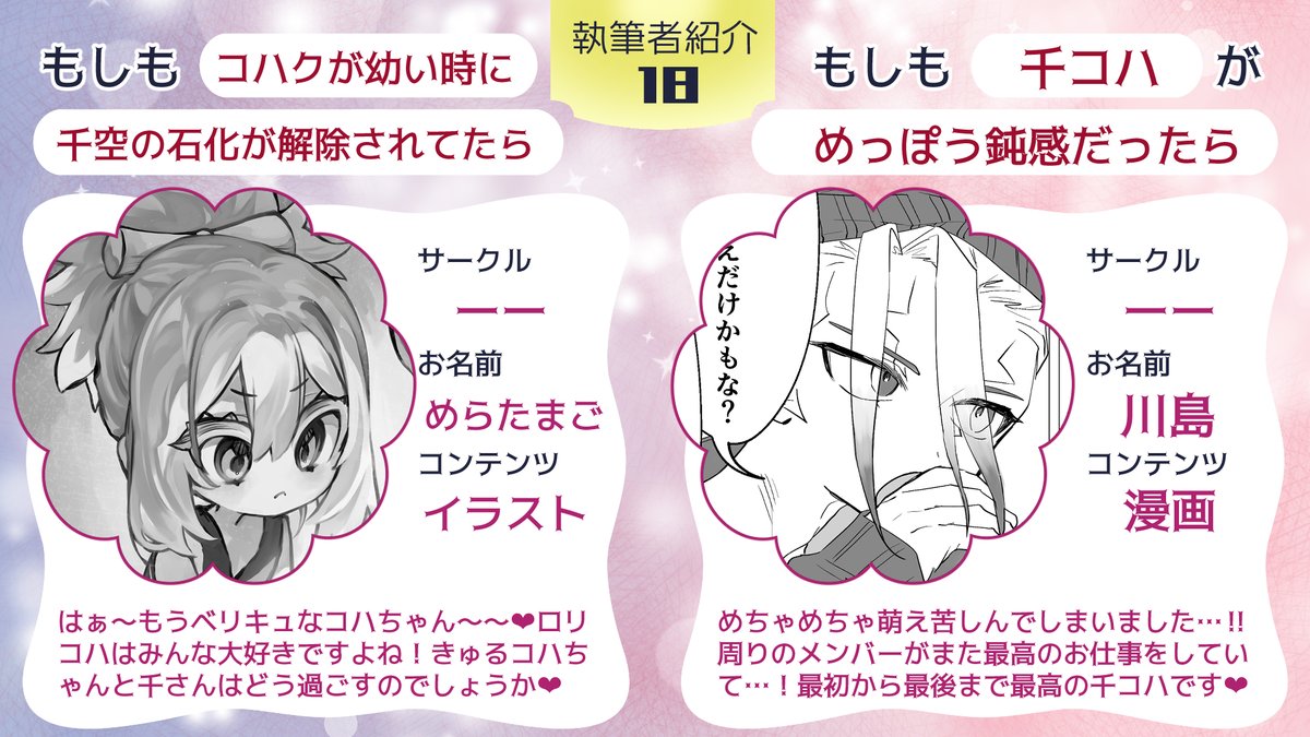 【🚀執筆者紹介_１８🛡】

めらたまご さん  (<a href="/mechamakota/">めらたまご</a>  )
川島 さん（<a href="/os_ogq/">か</a> ）

とても素敵なチラ見せは↓より❤

#アンスカ2
#千コハアンソロ