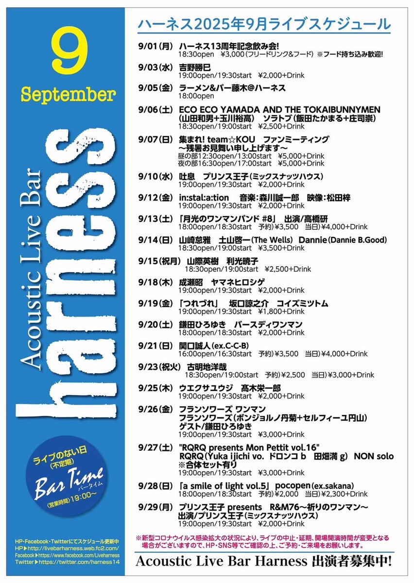 昨夜は久しぶりの対バンありの〈ハーネス〉。🤴僕は最初にステージへ、とても汗をかきました。次回は9月29日（月）にワンマン。どんどん更新していくョ！なんの話？かってそれはもちろんお銭湯様ソングス、略してOS！オーエス！おーえす！