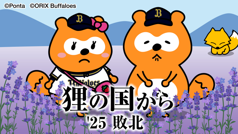bs_ponta's tweet photo. 4-10・・・
#Bs2025 https://t.co/usS8jqWsB0