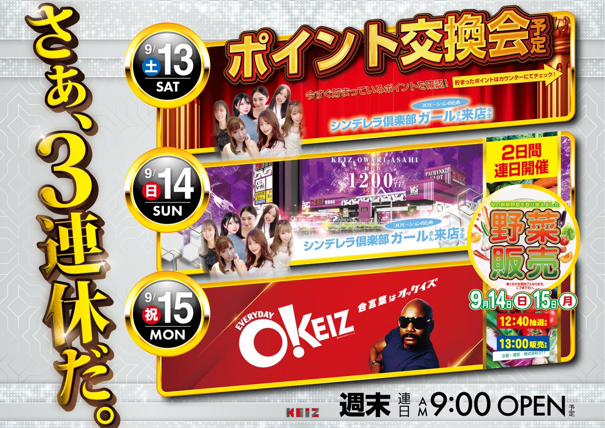 9月14日（日）あさ9時OPEN！ ☆オンライン入場予定☆ 入場登録は