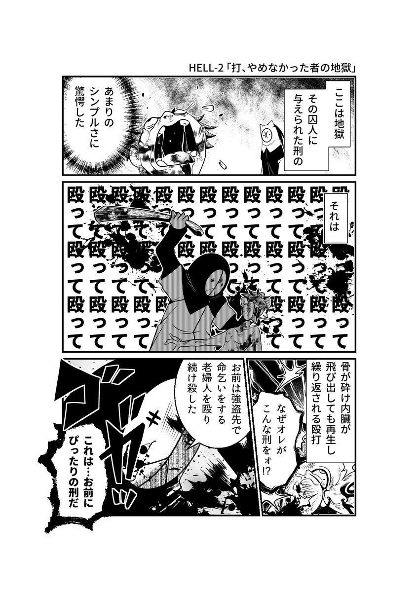 その、シンプルエンドレスな地獄の刑の理由。

【今晩0時最新話更新!】
『HELLHELL~ジゴサタ』より
https://t.co/f3ki3GczcY 