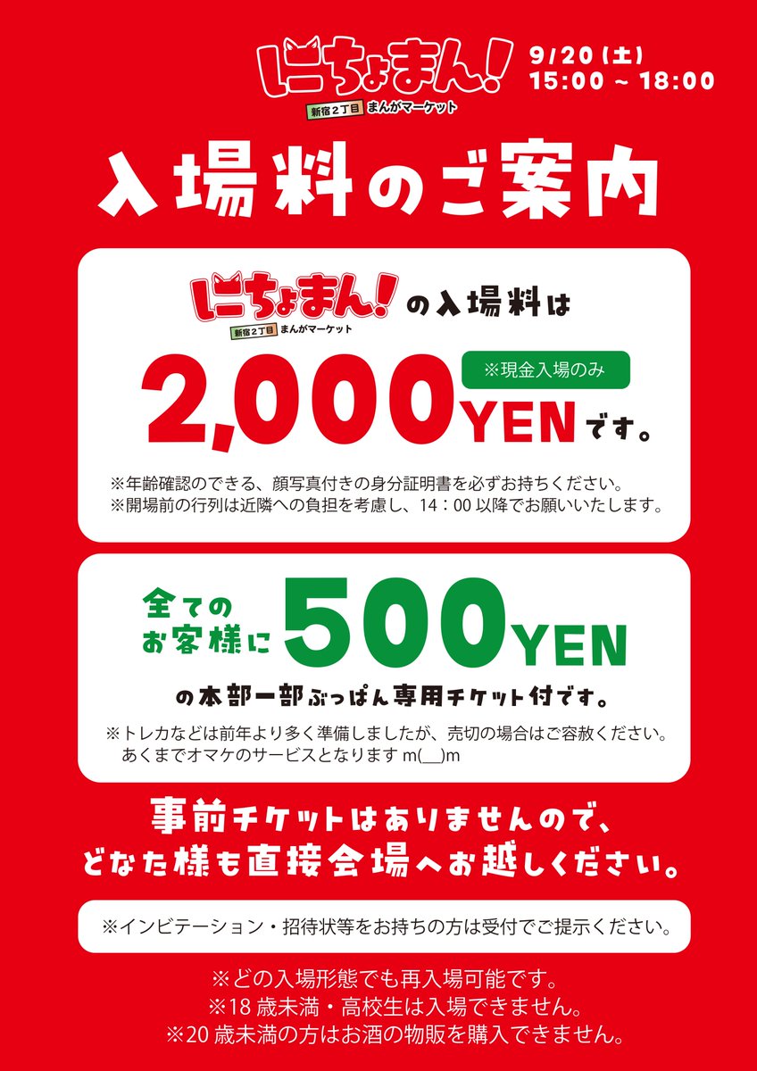 📢当日の会場図+協賛MAP公開📢
お目当て作家の席はどこ⁉混雑時は会場内が一方通行なので、事前に席次をチェックしておこう🔍✨

協賛店をまわる順番も決めちゃおー❣

Googleドライブでも精細画像で確認OK‼
drive.google.com/drive/u/0/fold…