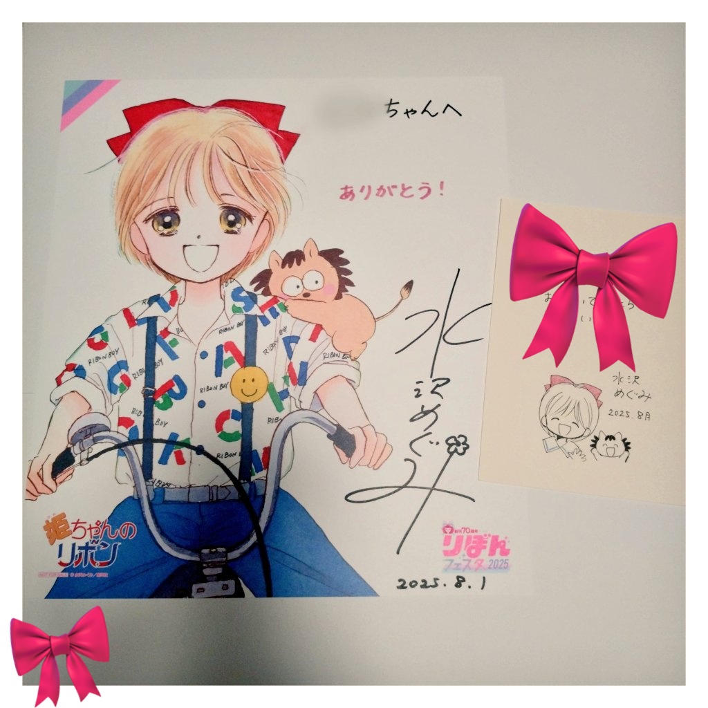 りぼんフェスタ2025 水沢めぐみ 姫ちゃんのリボン 水沢めぐみ スペシャル グッズセット りぼん