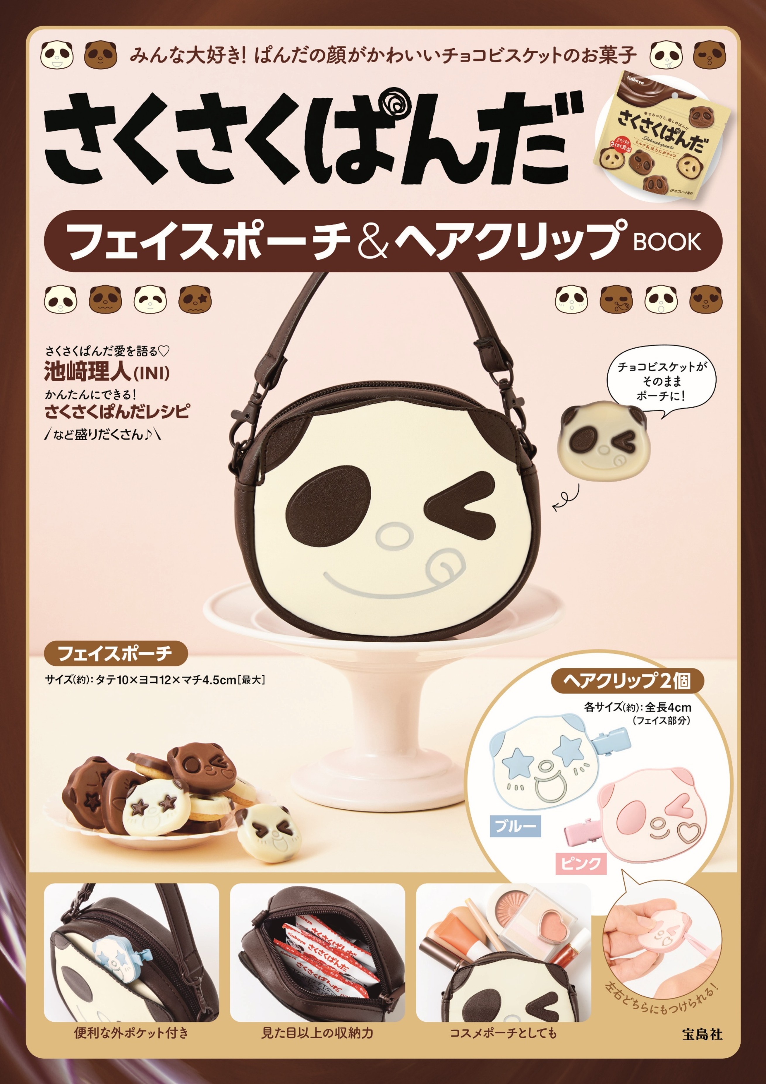 さくさくぱんだ - অনুসন্ধান / X