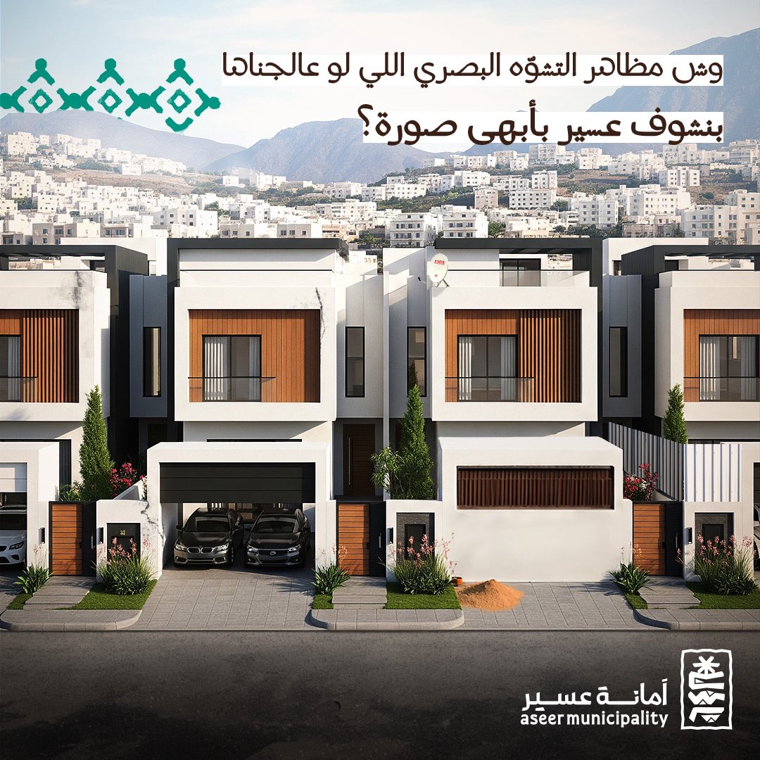 للعيون اللي تقدّر الجمال وتفهمه 👀 
أشياء بسيطه بالمشهد ، لو تغيّرت .. بتخلي عسير في #أبهى_صورة ؟

#أمانة_عسير