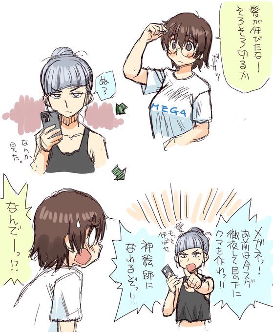 そういう話ではないメガネとツリ目。 