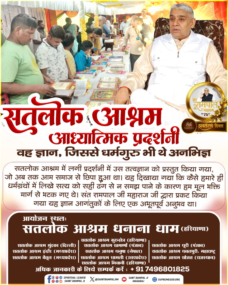 vinod_sahu1993's tweet photo. सतलोक आश्रम की प्रदर्शनी में वह दिव्य #तत्वज्ञान_की_प्रदर्शनी  प्रस्तुत किया गया, जिसे समझने में धर्मगुरु भी असमर्थ रहे। Sant Rampal Ji Maharaj जी ने शास्त्रों से छिपे सत्य को सरल रूप में समझाकर भक्तों को मूल भक्ति मार्ग दिखाया। आगंतुकों ने अनमोल अनुभव प्राप्त किया। https://t.co/NnANQzq63a