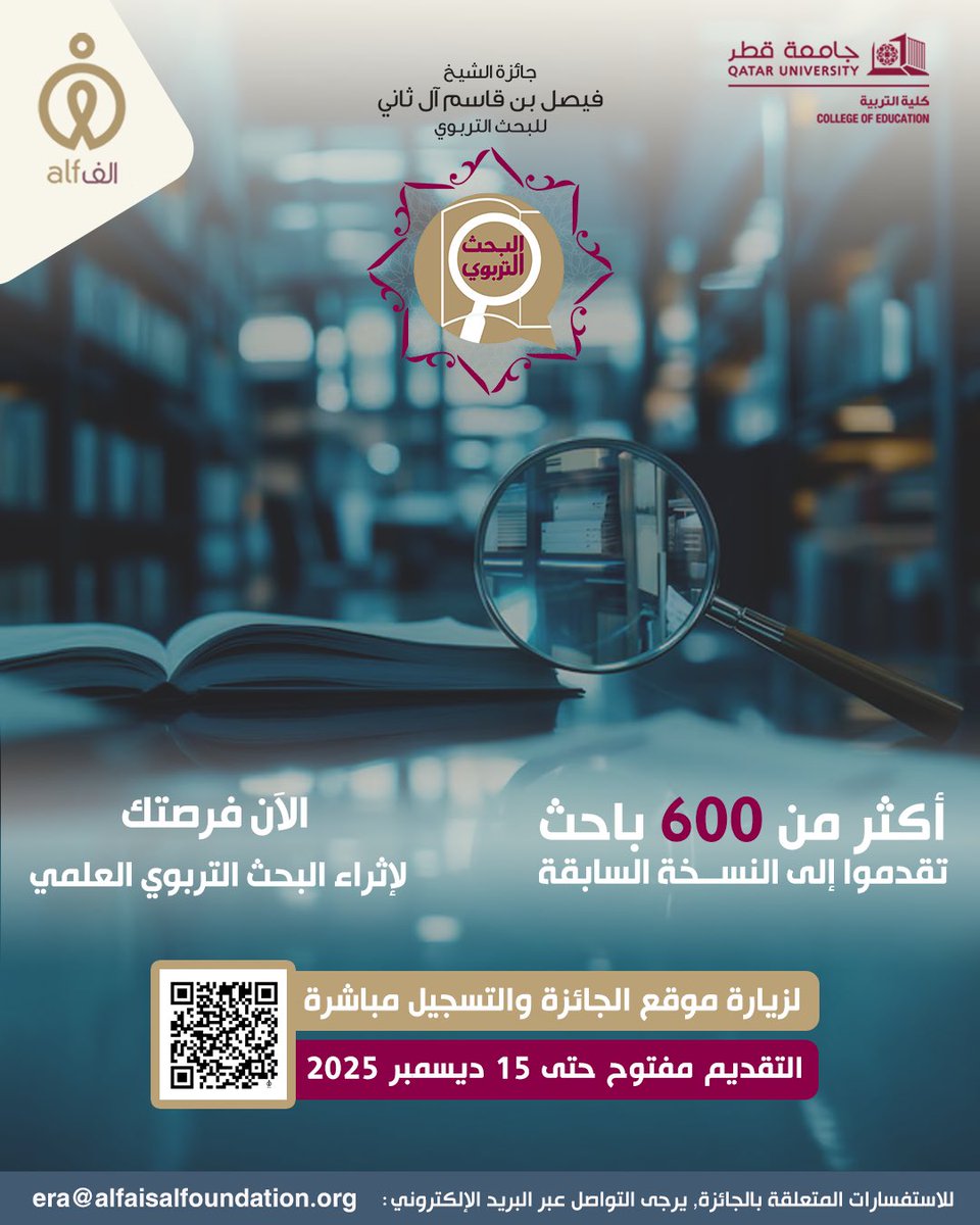 جائزة الشيخ فيصل بن قاسم آل ثاني للبحث التربوي تفتح أبوابها مجددًا أمام الباحثين والمهتمين بإثراء المجال التربوي بأفكار جديدة ورؤى علمية ملهمة.

بادِر بالتسجيل الآن عبر الموقع الإلكتروني للجائزة: bit.ly/40vb7WW?r

<a href="/QUCED/">كلية التربية</a> <a href="/QatarUniversity/">جامعة قطر</a>
#جائزة_البحث_التربوي