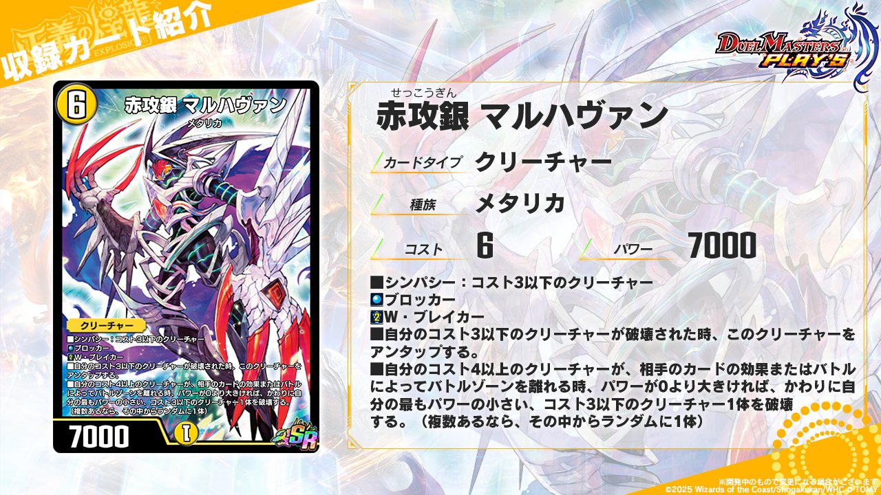 マルハヴァン 赤攻銀 マルハヴァン [DMEX11 S2/S4] | トレカカク～デュエマ