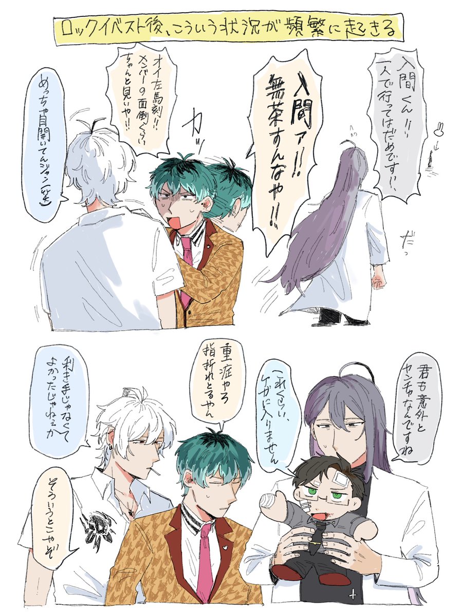 ロックイベストの話