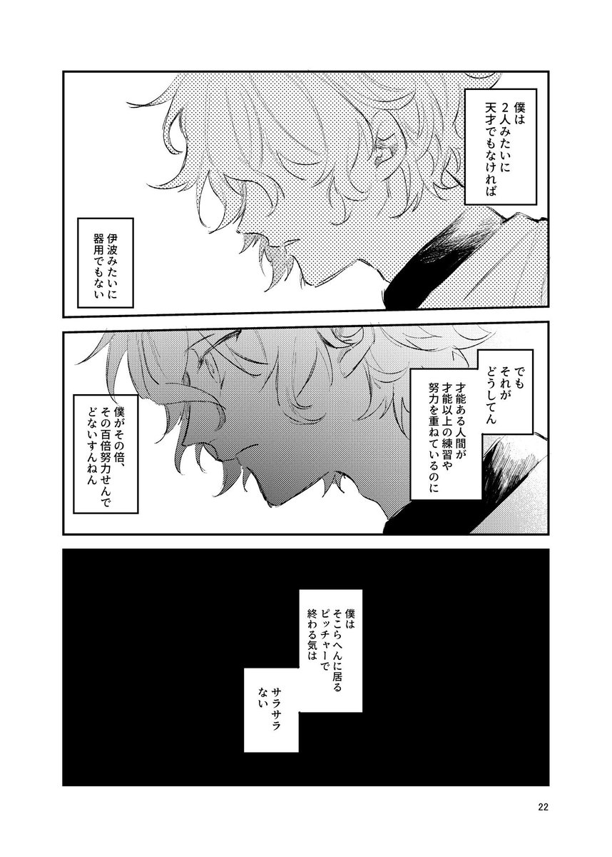 英雄アカデミーの天才と凡才の漫画⚾️  
🅂🄰🄼🄿🄻🄴①