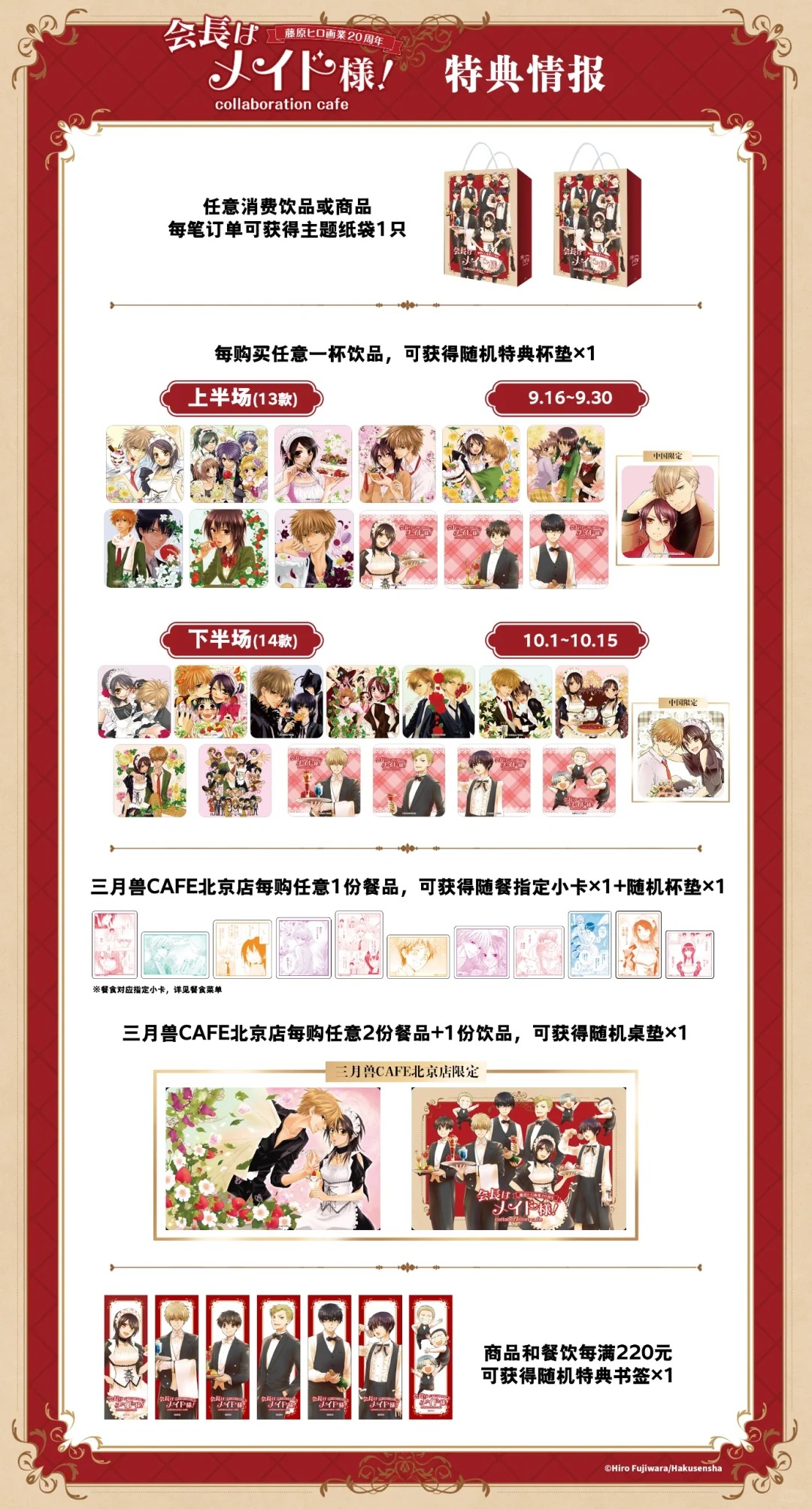 会長はメイド様！ コラボカフェ ノベルティコンプセット GraffArt CAFEにて発売した「会長はメイド様！」商品が9月25日