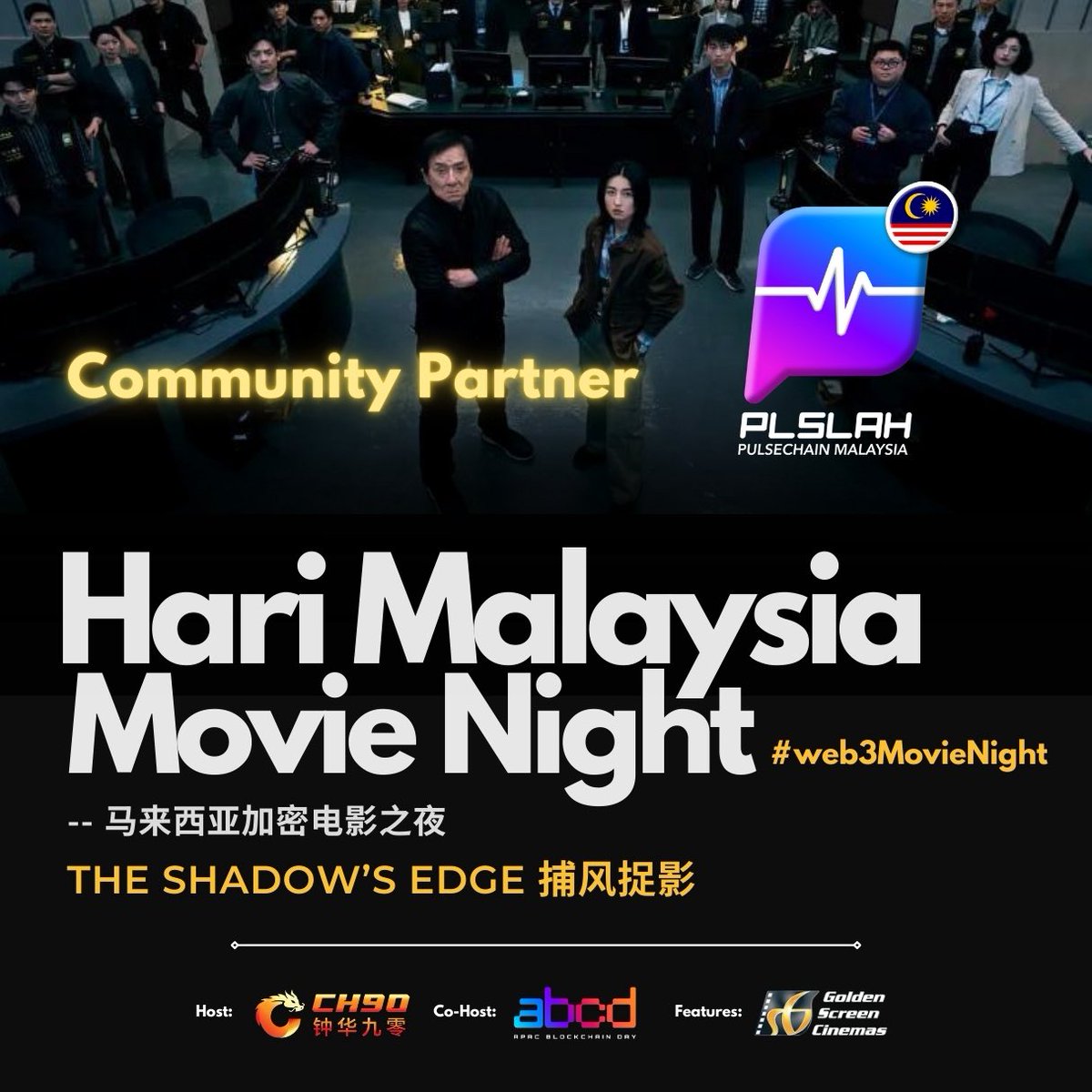 🍿 PLSLAHMY COMMUNITY PARTNER 🎬

PLSLAHMY is proud to be the Community Partner for Hari Malaysia Movie Night — 《捕风捉影 THE SHADOW’S EDGE》！✨

Hosted by CH90, co-hosted with APAC Blockchain Day.

👉 Register here: luma.com/39hook46

#HariMalaysia #PulseChain #PLSLAHMY