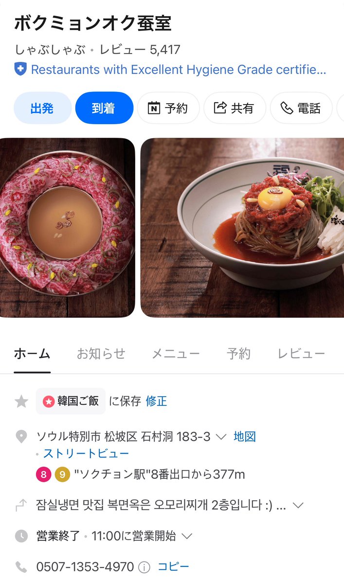 まだここに載ってないお店🍚🍴

石村駅8番出入り口近くにあるお店の韓牛ユッケビビン冷麺がピリ辛で美味しい🥰❤️ボリューム満点で15000w🍜日本人は全然いなくて現地の人でいっぱい！お店の中も綺麗で清潔感も👍ピリ辛が苦手な人は平壌冷麺がオススメだよー！

📍서울시 송파구 석촌동 183-3 https://t.co/tBmberwBMo