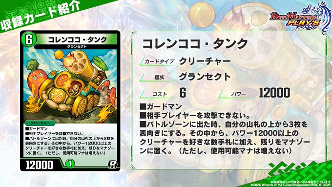 A card from Duel Masters featuring Korenkoko Tank, a colorful tank-like vehicle adorned with fruits and vegetables. The card has text in Japanese, including the name "コレンココ・タンク" and stats like power 12000 and cost 6. A watermark from Duel Masters Place is visible.