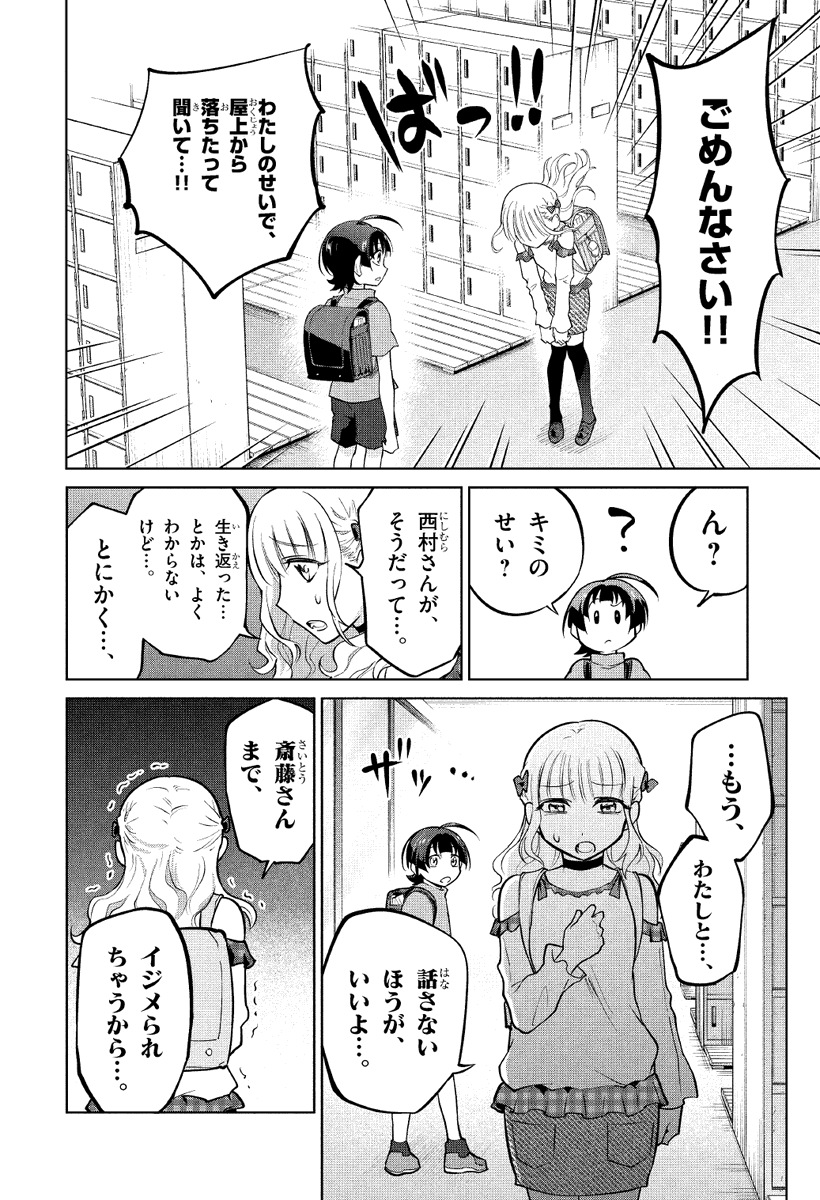 地獄でのデスゲームから一転、
葬式の最中に復活した斎藤笑顔。

「あんなの、夢だったんだ」
学校生活へと戻る笑顔だったが…

#戦獄ReBORN