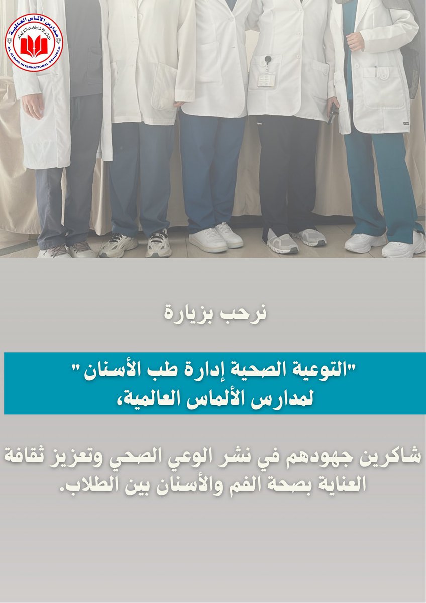 almasschool's tweet photo. سعدنا اليوم باستضافة فريق التوعية الصحية إدارة طب الأسنان في مدارس الألماس العالمية، حيث قاموا بالكشف على طالباتنا وتقديم المساعدة لهن ضمن جهودهم في تعزيز صحة الفم والأسنان نشكرهم على حضورهم وجهودهم المتميزة في رعاية طالباتنا

#مدارس_الألماس_العالمية 
#تعليم_حائل 
#AlAlmasSchools https://t.co/AdptYNls2y