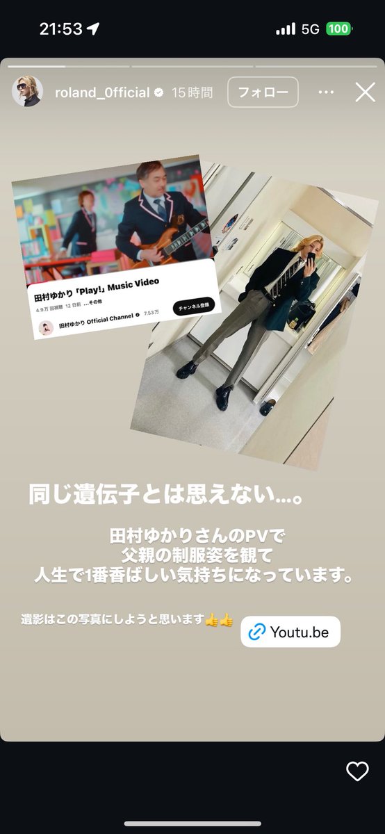 ローランドの投稿、これか笑