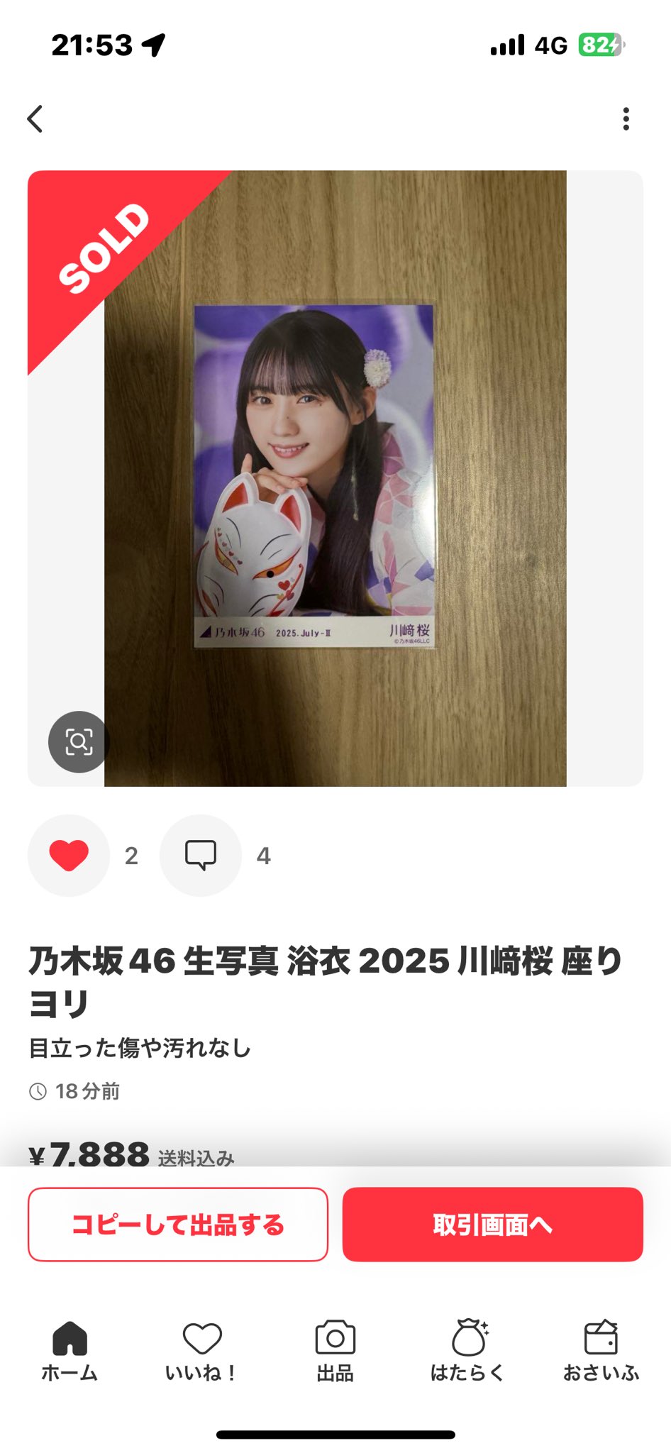 user_42a2d9cd 様のみご購入いただけます。 お支払い方法を更新してください | それは詐欺メールだっ！