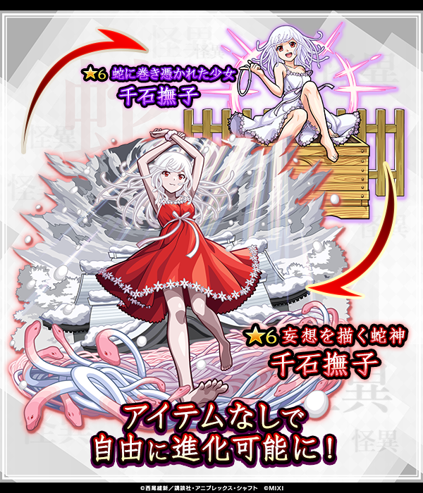 モンスト × #物語シリーズ 21:59まで 「なでこメドゥーサ 其ノ貳」初