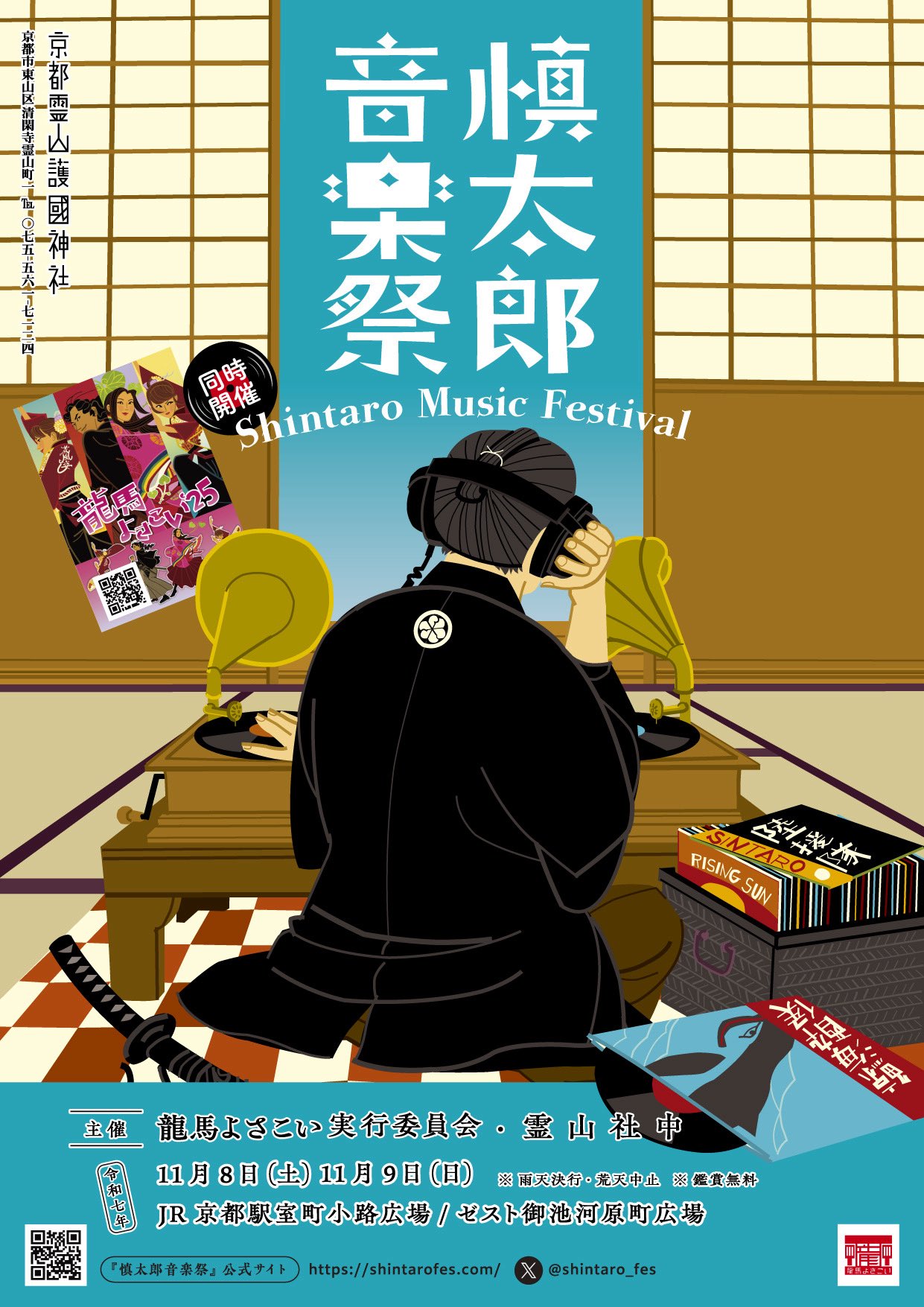 慎太郎音楽祭 on X: 