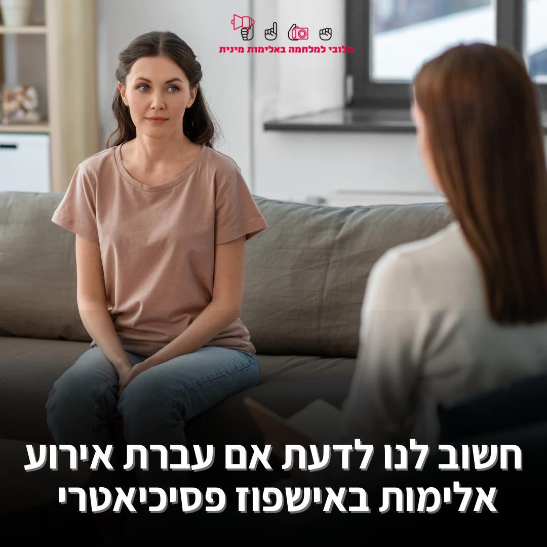 עברת אשפוז פסיכיאטרי? חשוב לנו לדעת אם עברת אירוע אלימות.
על מנת שנוכל לפעול לשיפור המצב במחלקות הפסיכיאטריות וכדי לאסוף מידע מהימן ועדויות בגוף ראשון הכנו שאלון אנונימי בנושא.
אם את או אתה עברת אישפוז פסיכיאטרי נשמח להשתתפותך👇🏻
did.li/kykmC