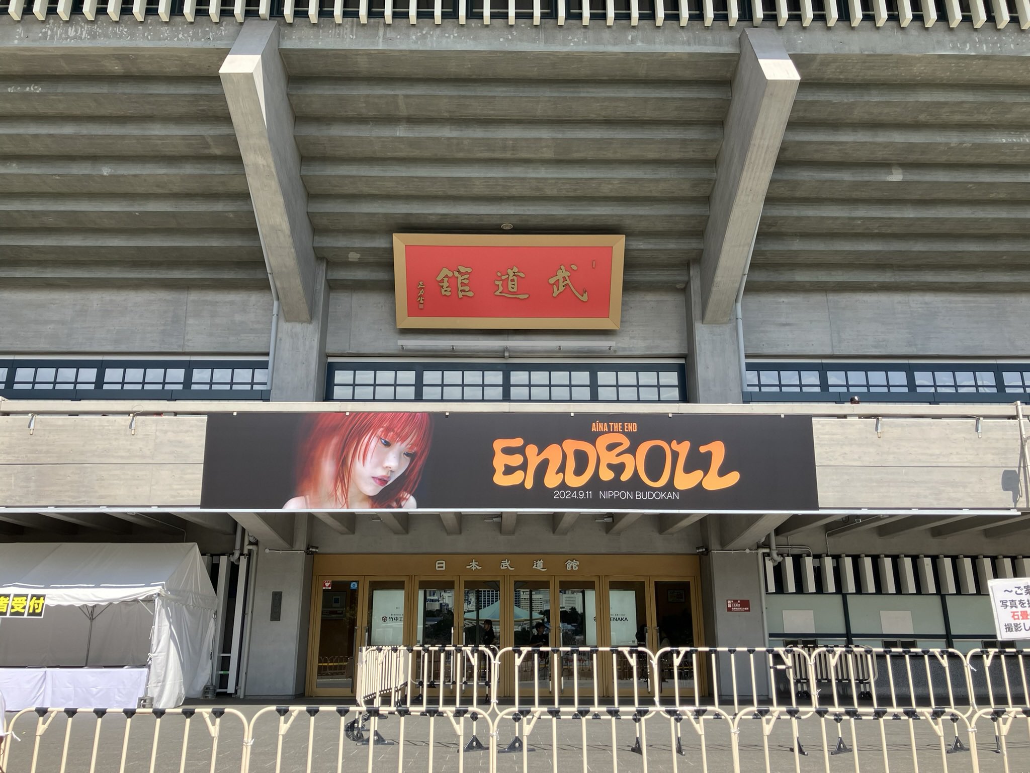 ENDROLL サイン入りポスター 引換券　アイナ武道館 ENDROLL サイン入りポスター 引換券 アイナ武道館 最終値引き