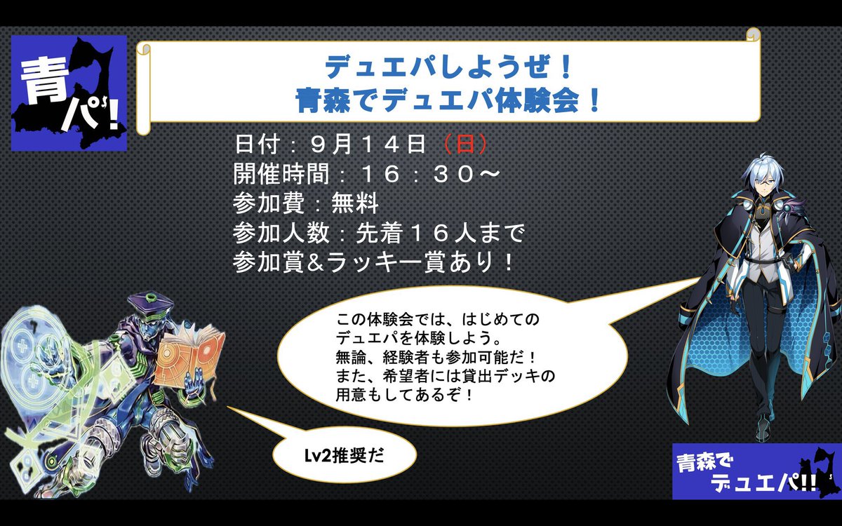 9月14日
16時30分よりデュエパの体験会行います😊

参加費無料で楽しめますので、ぜひ来店お待ちしております🙌