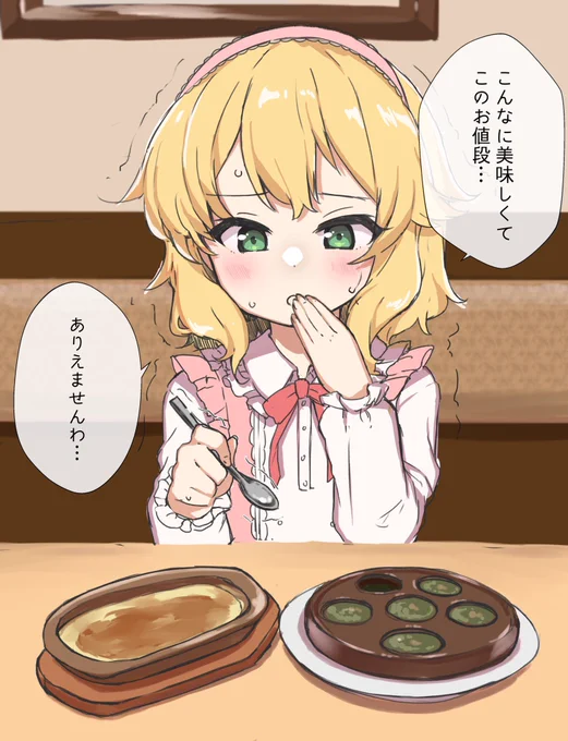 お嬢様 初めての〇イゼ 