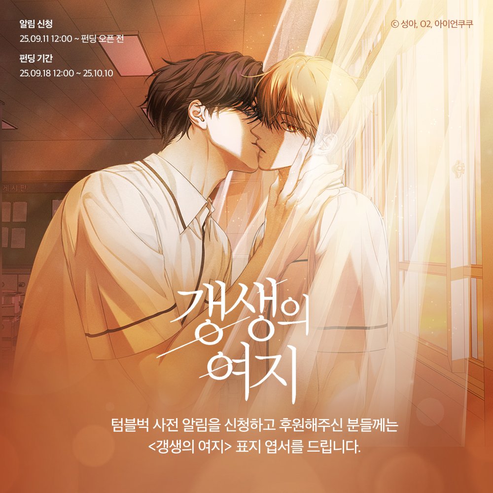 굿즈 열심히 제작중입니다!
많은 관심 부탁드려요💙🧡

텀블벅 알림신청, 후원하시구 표지 엽서 받아가세요!
tumblbug.com/gsuyj_goods