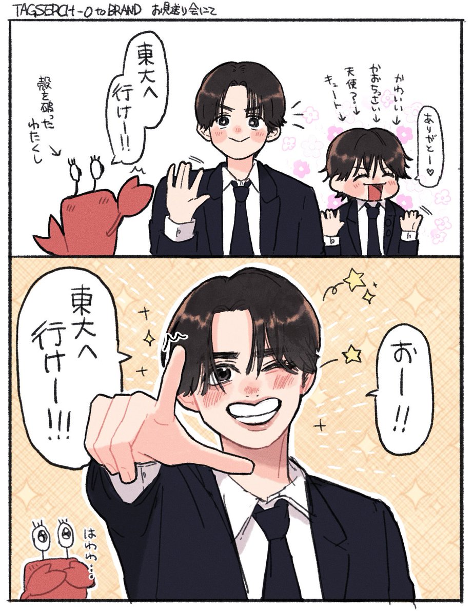 お見送り会レポ
バチコリウィンクまでしていただけました……👏👏
#TAGSEARCH
#TAGSEARCH0toBRAND