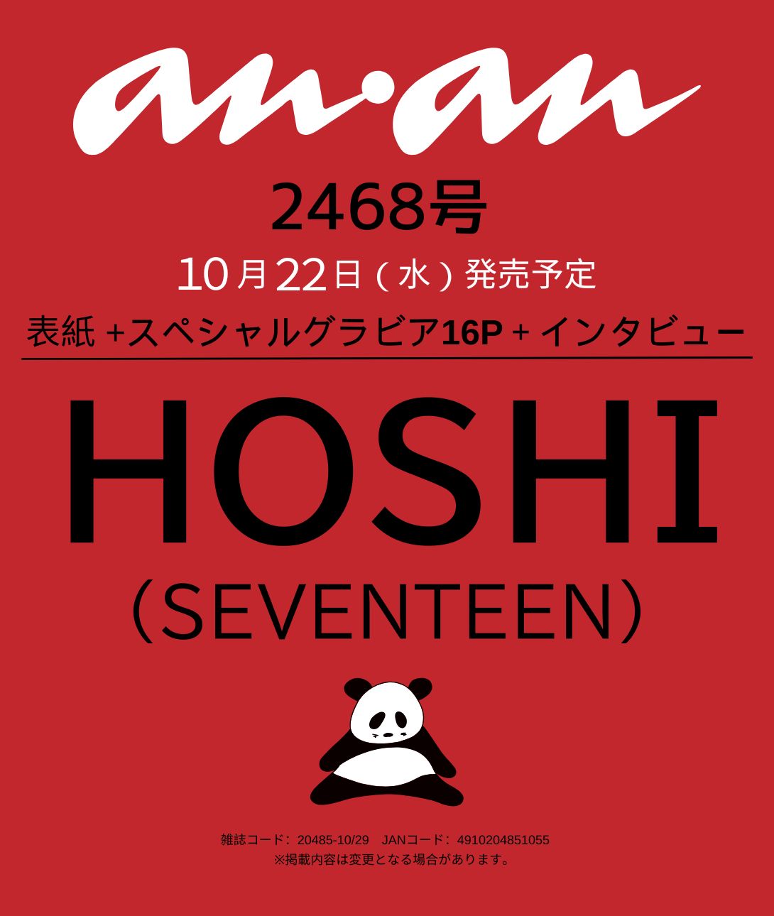 SEVENTEEN セブチ anan ホシくん HOSHI サイン 直筆サイン SEVENTEEN セブチ anan ホシくん HOSHI サイン 直筆サイン anan on X
