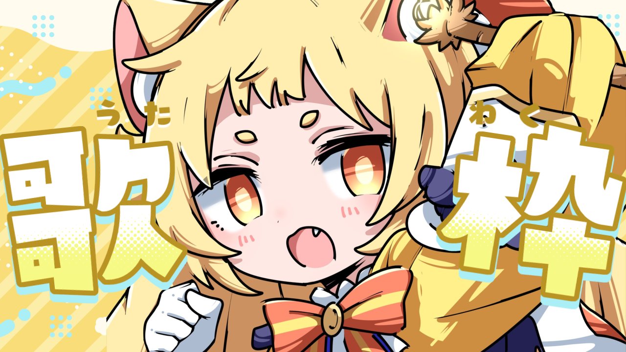 日向ぽかり🐹🥔🌻年内登録者数1万人目標！ on X: 
