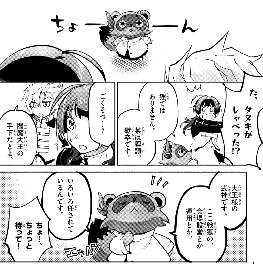 【キャラクター紹介】

▶️狸頭

地獄でのデスゲームの進行を管理する獄卒。
閻魔大王の式神だが、狸にしか見えない。

#戦獄ReBORN