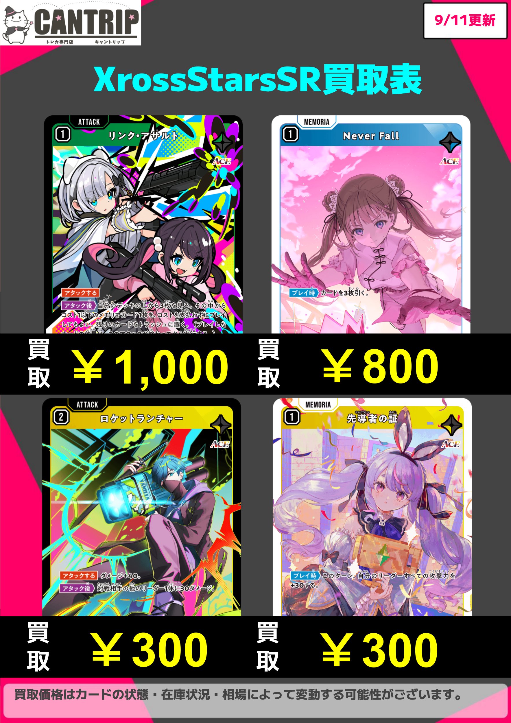 TCG専門店CANTRIP＠クロスタ/Xross Stars (@CANTRIP_Xross) / X