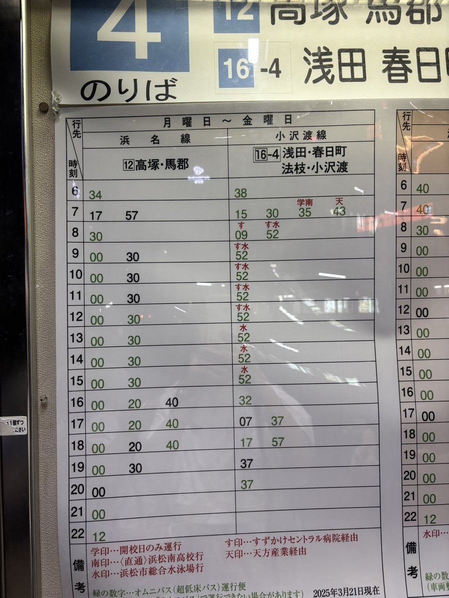 omuuutsu's tweet photo. 自分用めも🚌(浜松駅発) https://t.co/z6KsDC4iuj