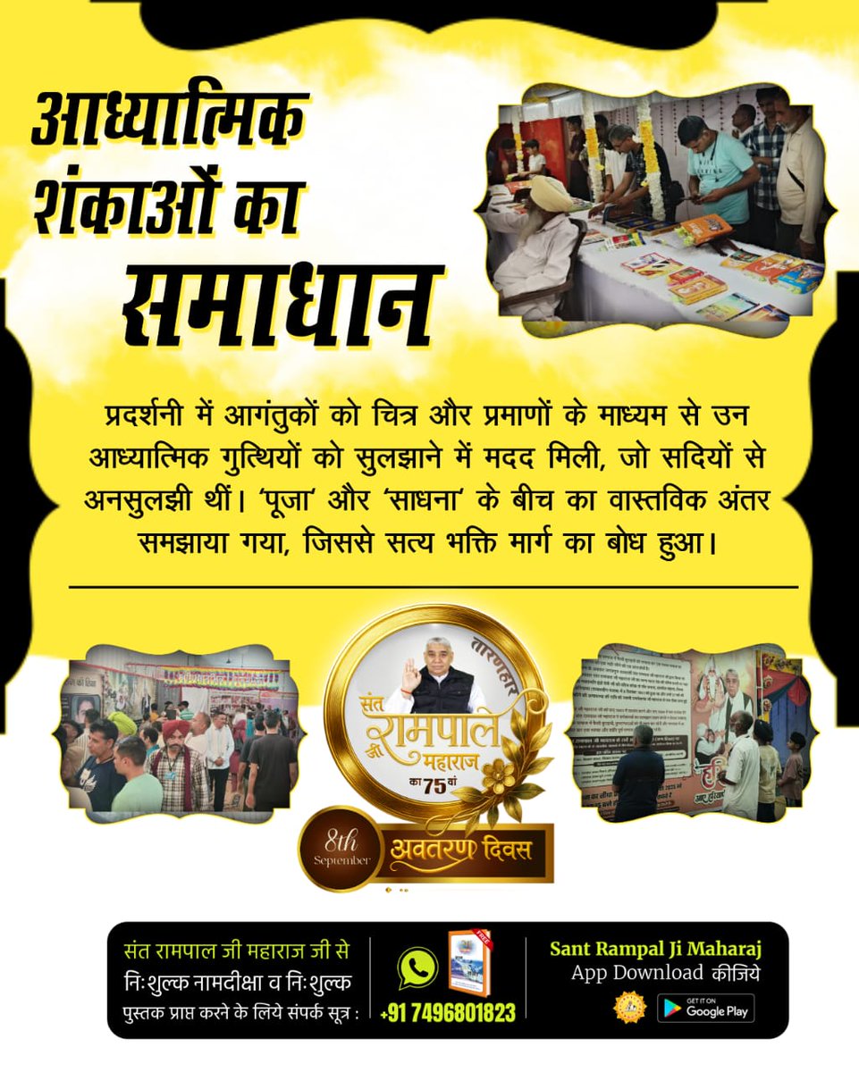 ManmohanFB's tweet image. #तत्वज्ञान_की_प्रदर्शनी
सतलोक आश्रम में लगी आध्यात्मिक प्रदर्शनी 
आध्यात्मिक शंकाओं का समाधान
Sant Rampal Ji Maharaj