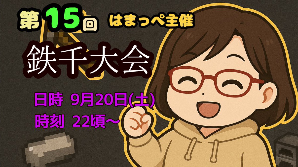 (募集中)
鉄千大会残り2枠となっております！
女性の方少ないです😭ぜひご興味ある方お声がけ下さい✨
・鉄千大好き
・楽しく話しながら鉄千したい！
・鉄千？やった事ないけど参加してみたい…！
・はまっぺ、えぬえーとあまり話したことないけど…

そんな方でも大歓迎✨