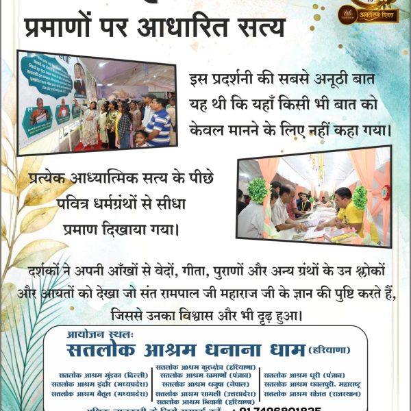 KishanM53394422's tweet image. #तत्वज्ञान_की_प्रदर्शनी
सतलोक आश्रमों मे लगी प्रदर्शनी संत रामपाल जी महाराज ने सभी धर्मो के प्रमाण बताए है।
Sant Rampal Ji Maharaj