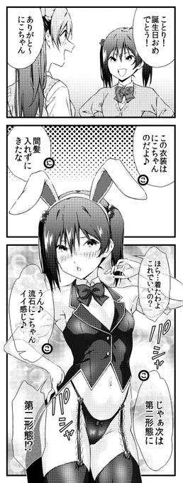 ラブライブ!生誕4コマ 南ことり にこ編

#南ことり生誕祭2025 