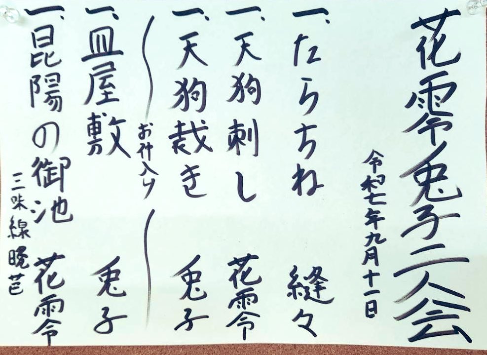 fukufukutei_usa's tweet image. 花零兎子二人会ありがとうございました😊
とても良い寄席だと思いました🐰
出れてよかったです(^^)！！
またお会いしましょう…