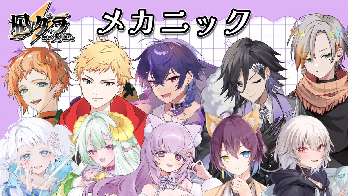 〜メカニック〜