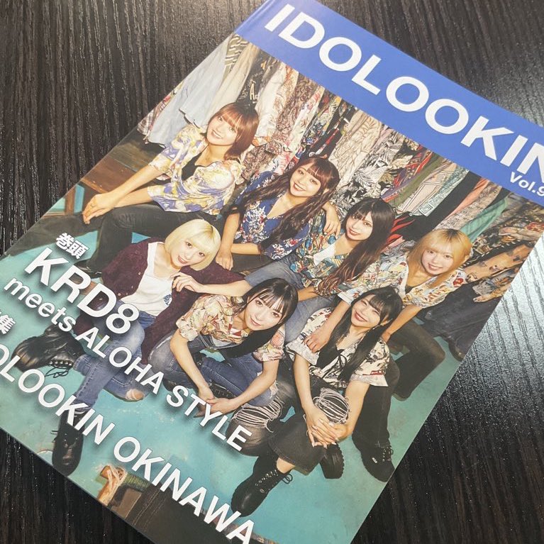 ラスト1冊✨WEB限定特典付

掲載メンバー全員の直筆サイン入り✍️
IDOLOOKIN viol.9 
9/24発売号 June bride🩵4P掲載！！
▶️june-bride.jimdofree.com/top/shop/
［特典付WEB限定発売］

9/14京都フラゲイベントでの受取りもOK
#IDOLOOKIN #ジュンブラ #アイドル誌